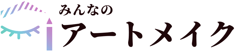 みんなのアートメイク