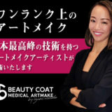 BEAUTY COAT いずみ