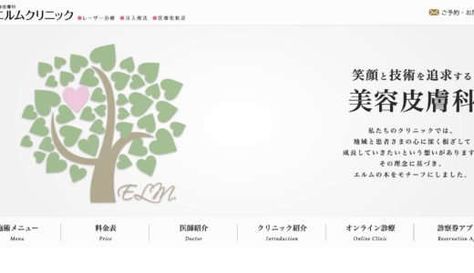 エルムクリニックのアートメイクの評判！メニューや料金をご紹介