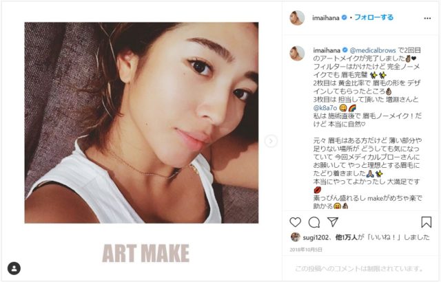 今井華さん