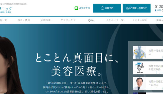 聖心美容クリニックのアートメイクの評判は？特徴や料金もご紹介