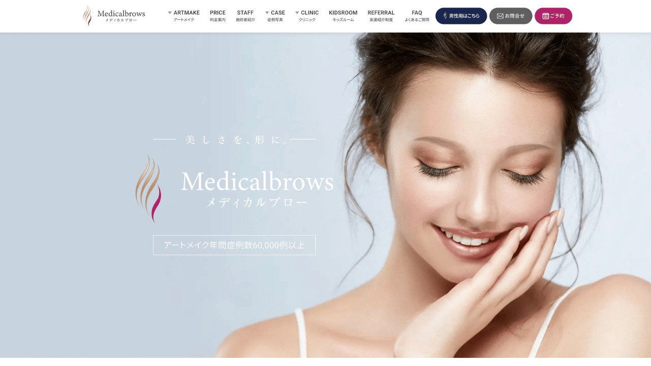 medicalbrow公式