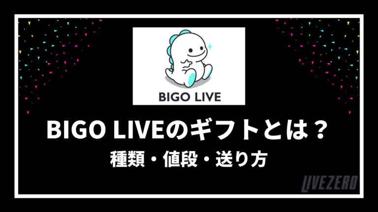 Twitch ツイッチ とは 評判 特徴 使い方を徹底解説 Livezero ライブゼロ Twitch ツイッチ とは 評判 特徴 使い方を徹底解説 Livezero ライブゼロ