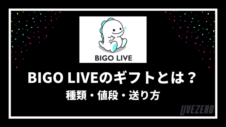 Twitch ツイッチ とは 評判 特徴 使い方を徹底解説 Livezero ライブゼロ