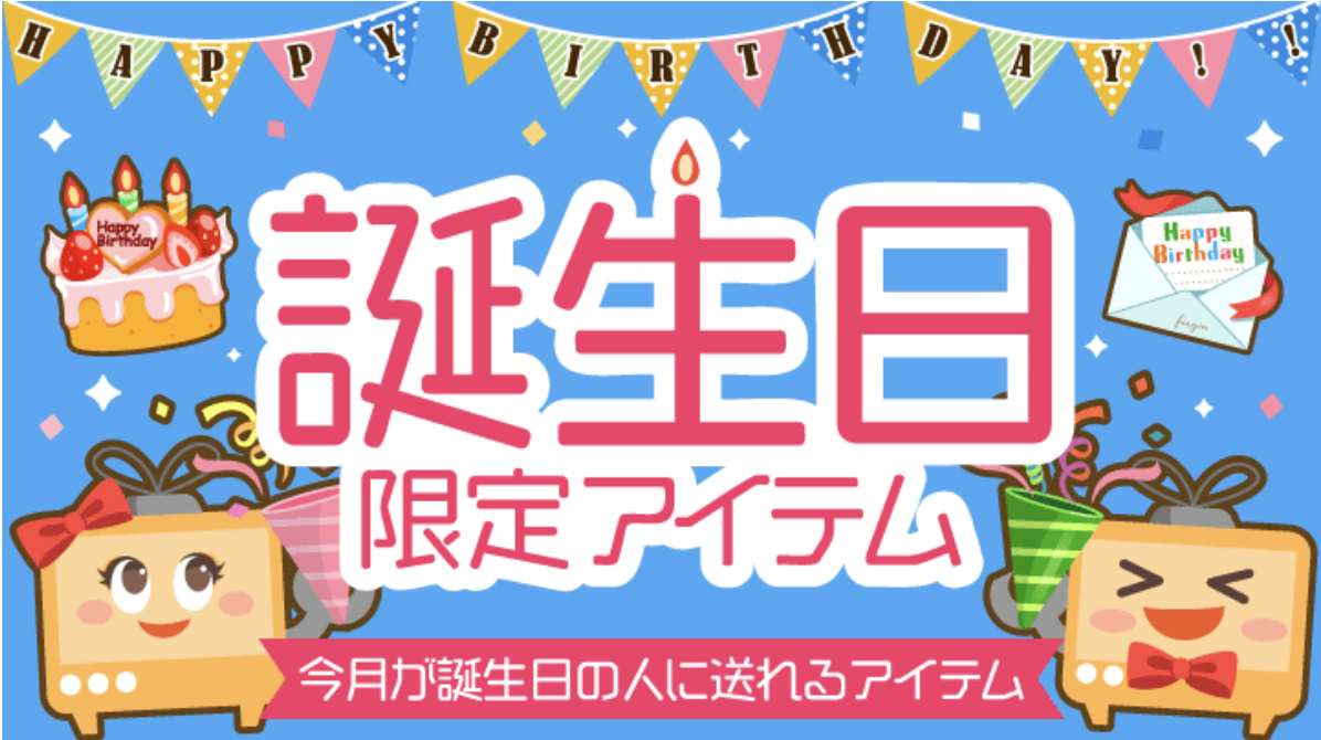 ふわっちのアイテムの種類 値段 購入方法を一覧でご紹介 ふわっちのアイテムの種類 値段 購入方法を一覧でご紹介