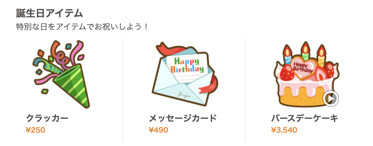ふわっちのアイテムの種類 値段 購入方法を一覧でご紹介