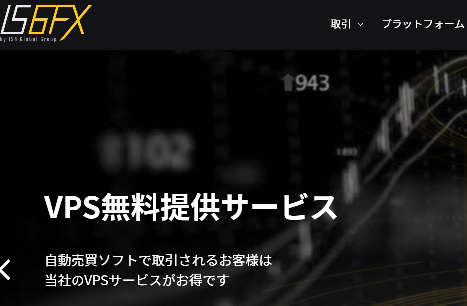 IS6FX(旧is6com)とは？特徴や評判、口座開設方法や注意点を解説│Money 