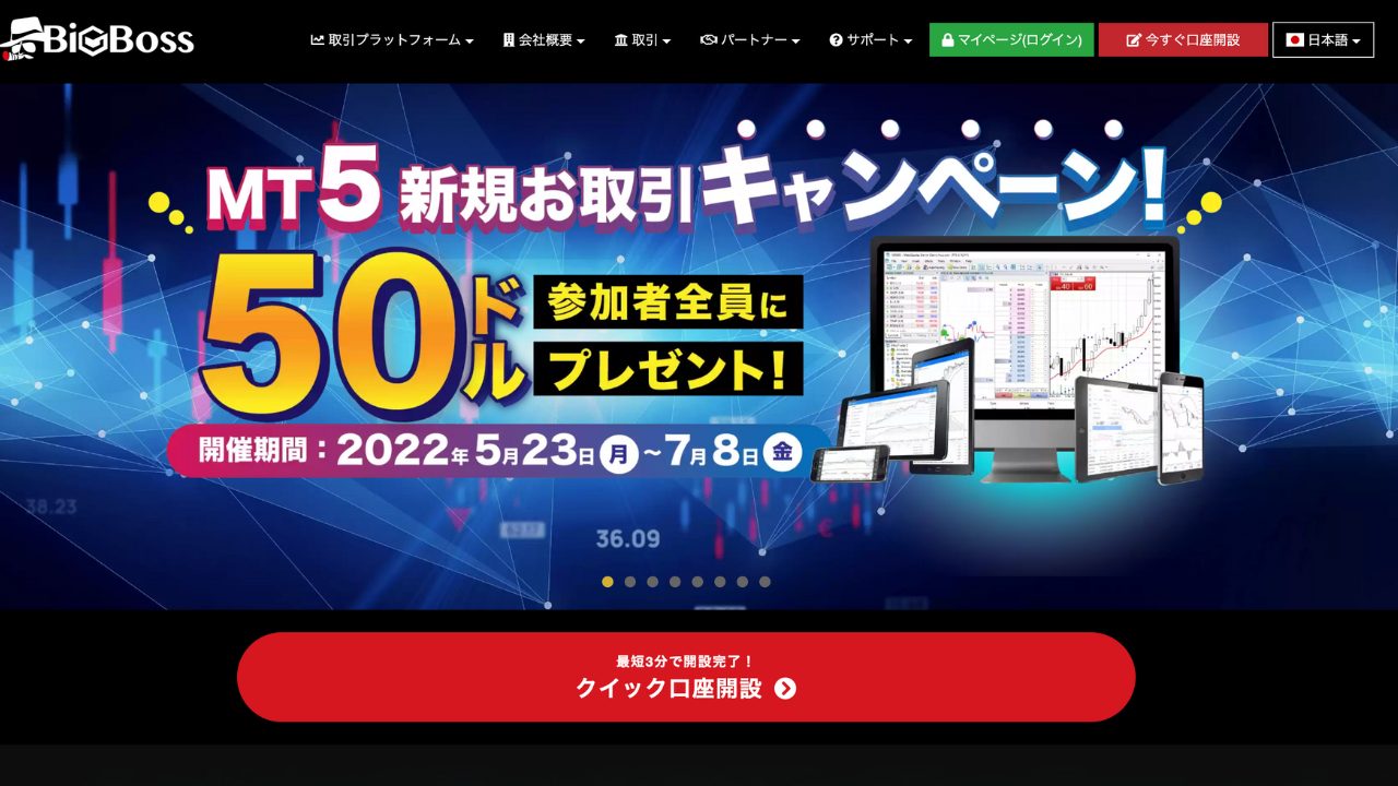 bigboss公式サイト