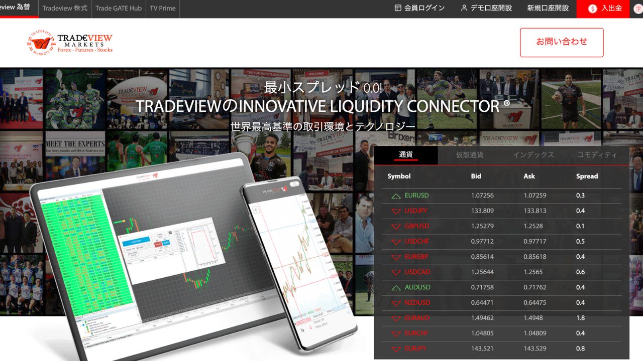 tradeview公式サイト