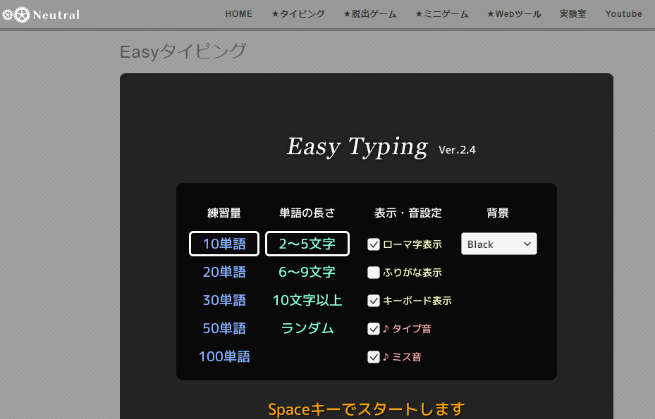Easyタイピング　スクショ
