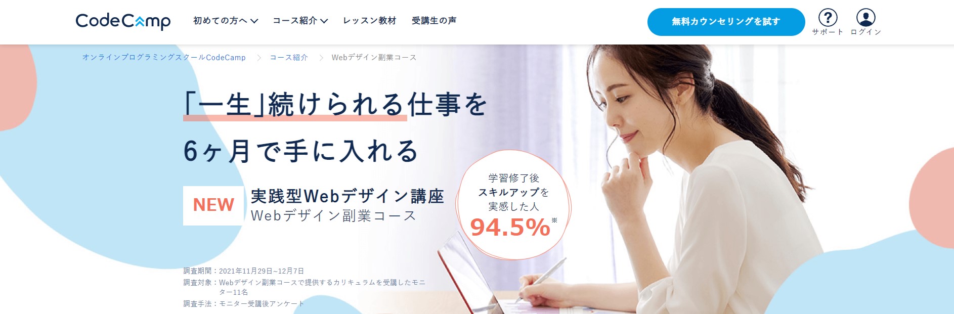 コードキャンプ