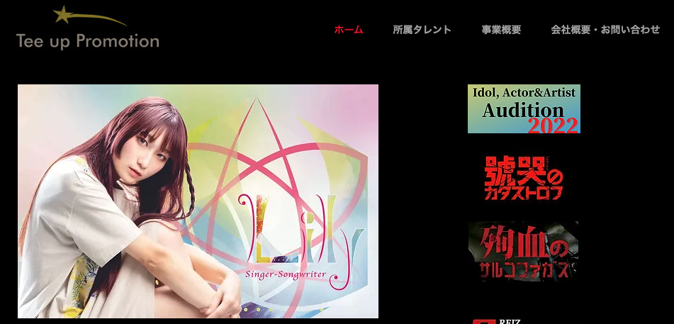 ティーアッププロモーション公式サイト
