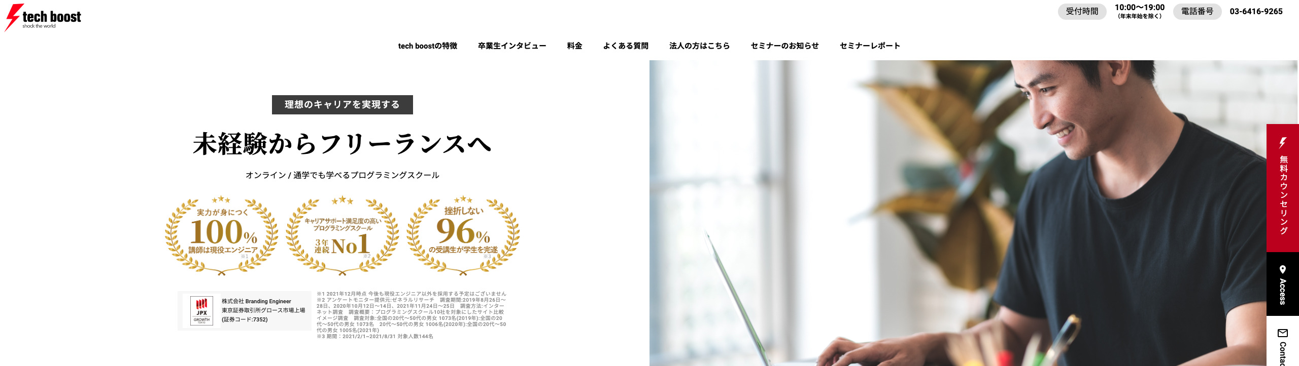 テックブースト