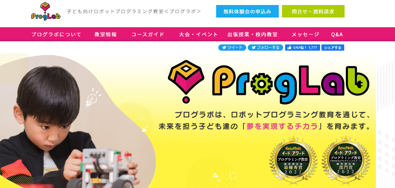 プログラボ　スクショ