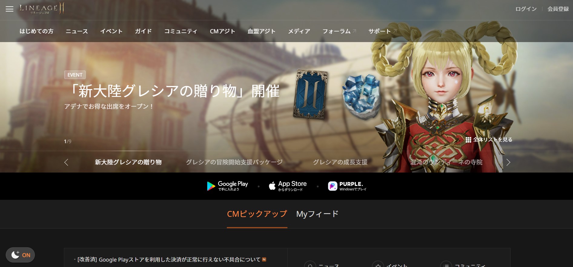 リネージュ