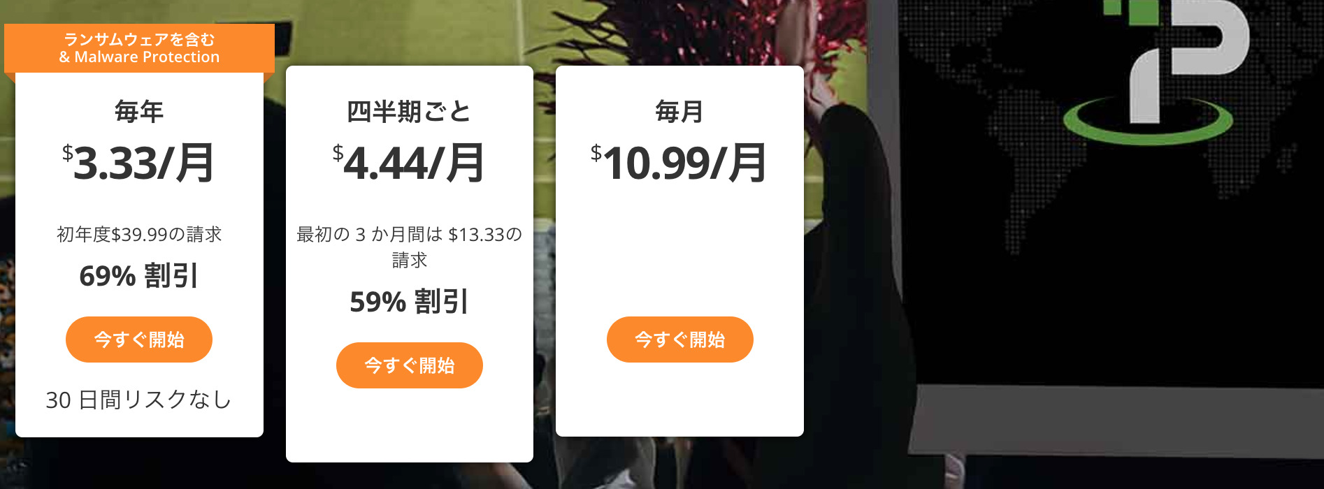 IPVanish(アイピーバニッシュ)　申込方法②