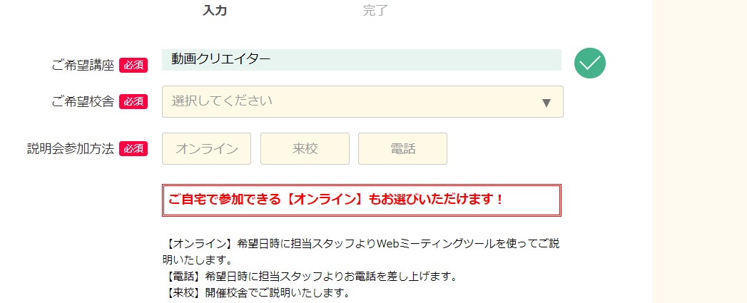 ヒューマンアカデミー　個人情報入力