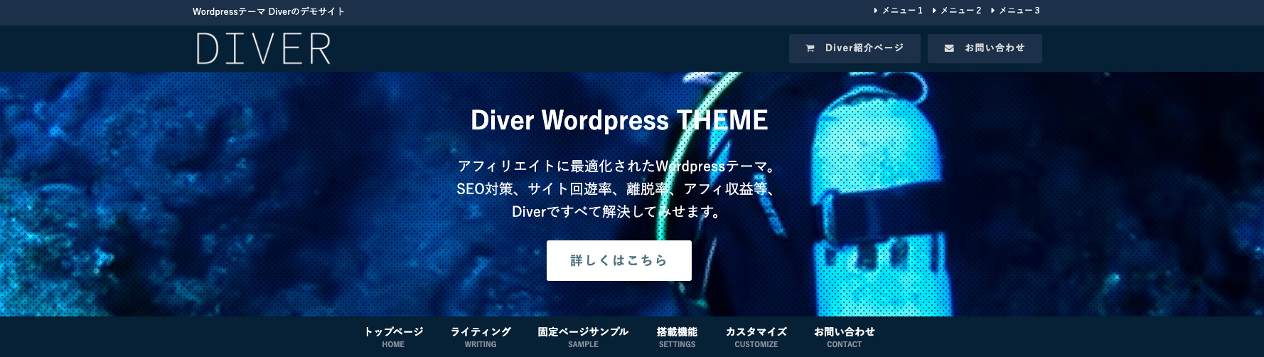 ダイバー