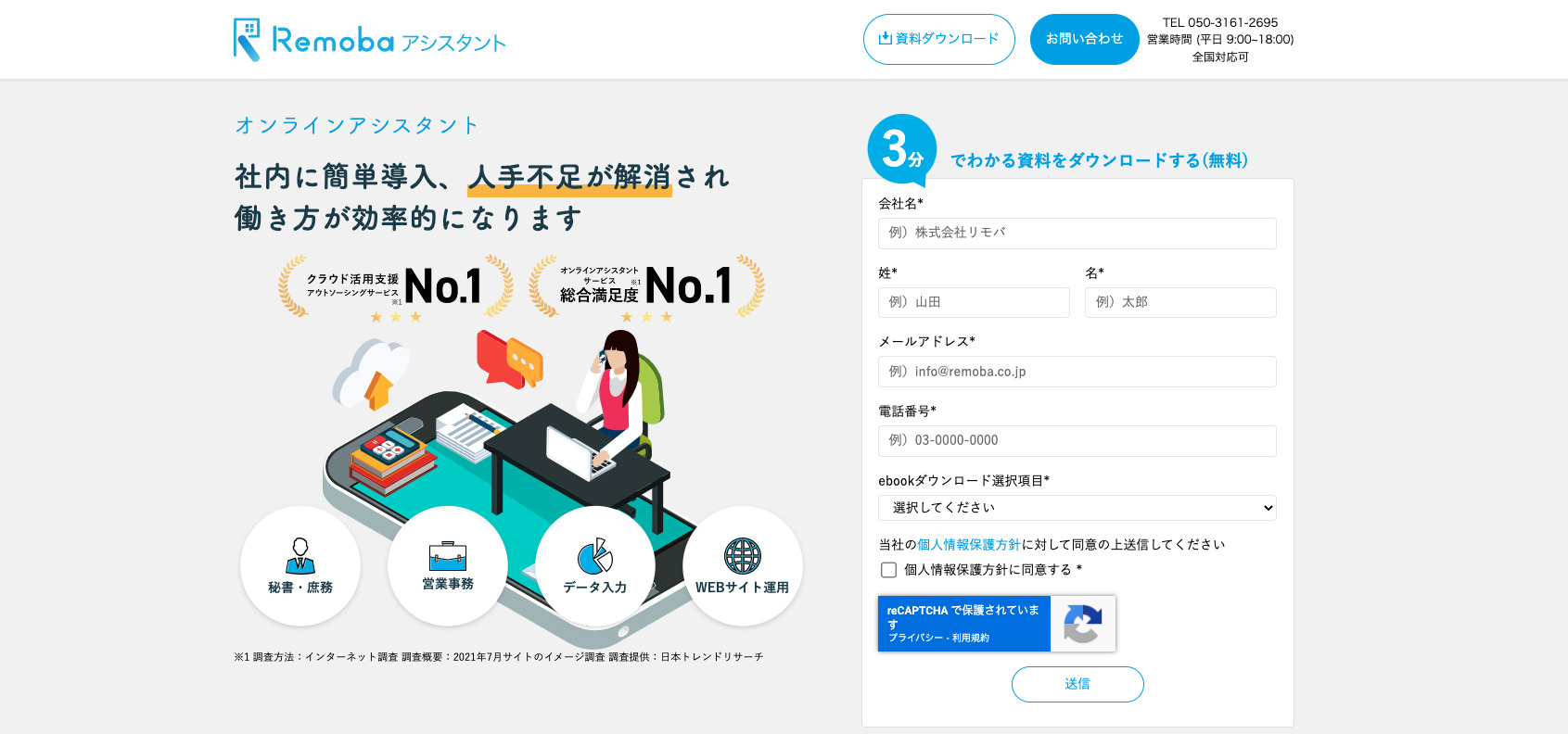 Remobaアシスタント
