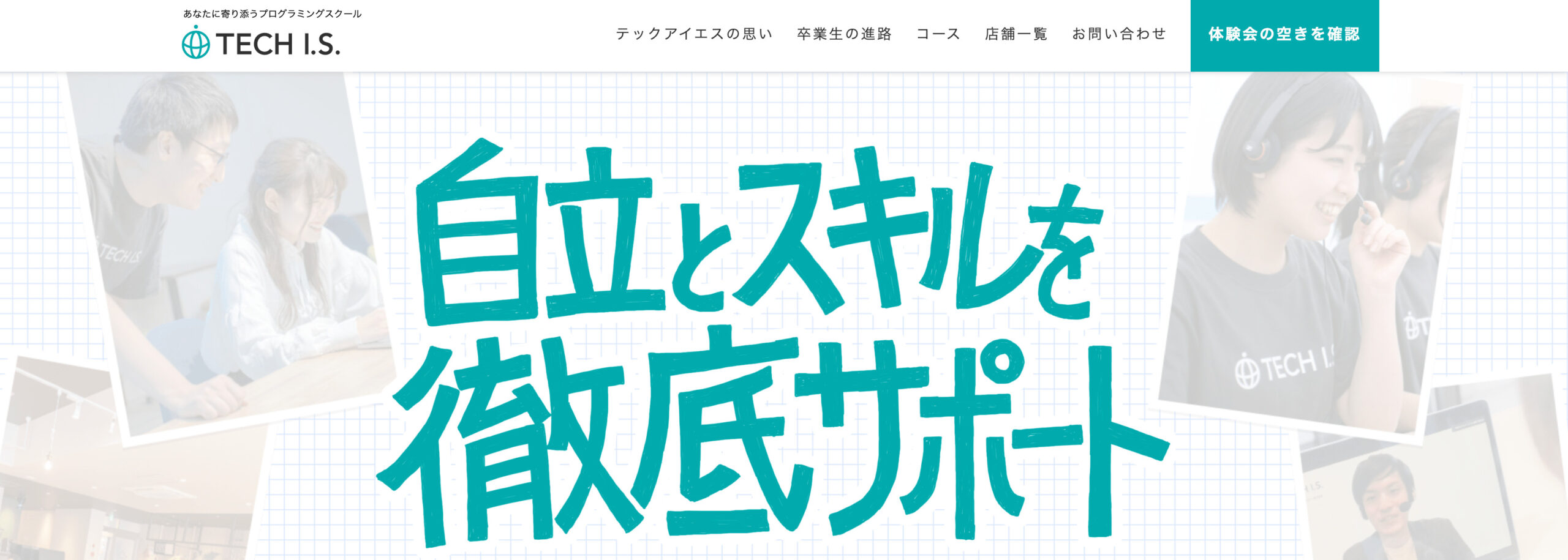 テックアイエス(TECH.I.S.)とは