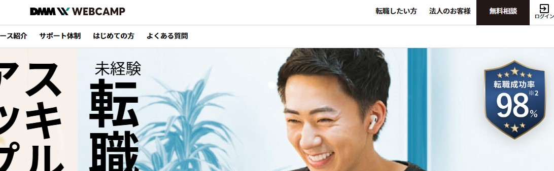 DMM 無料相談