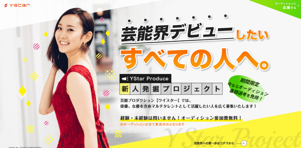 ワイスター(YStar)とは