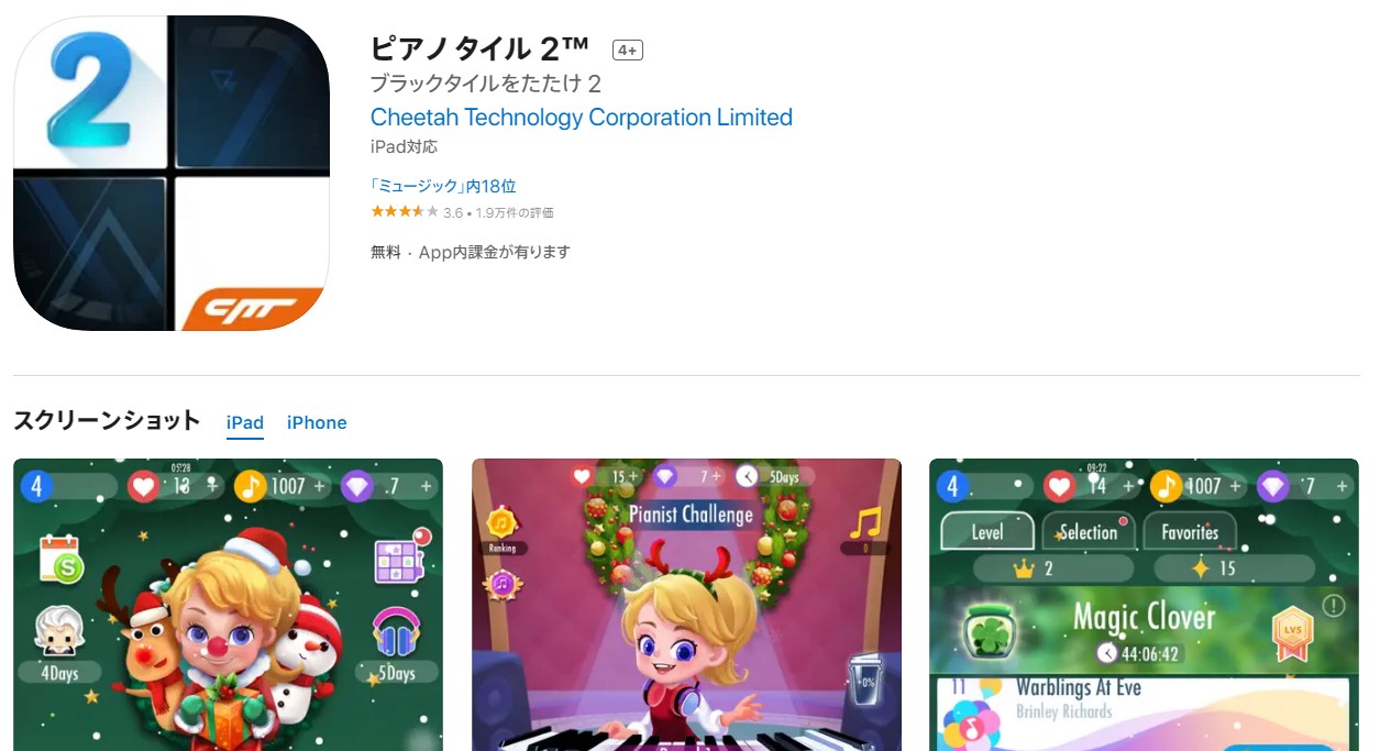 ピアノタイル