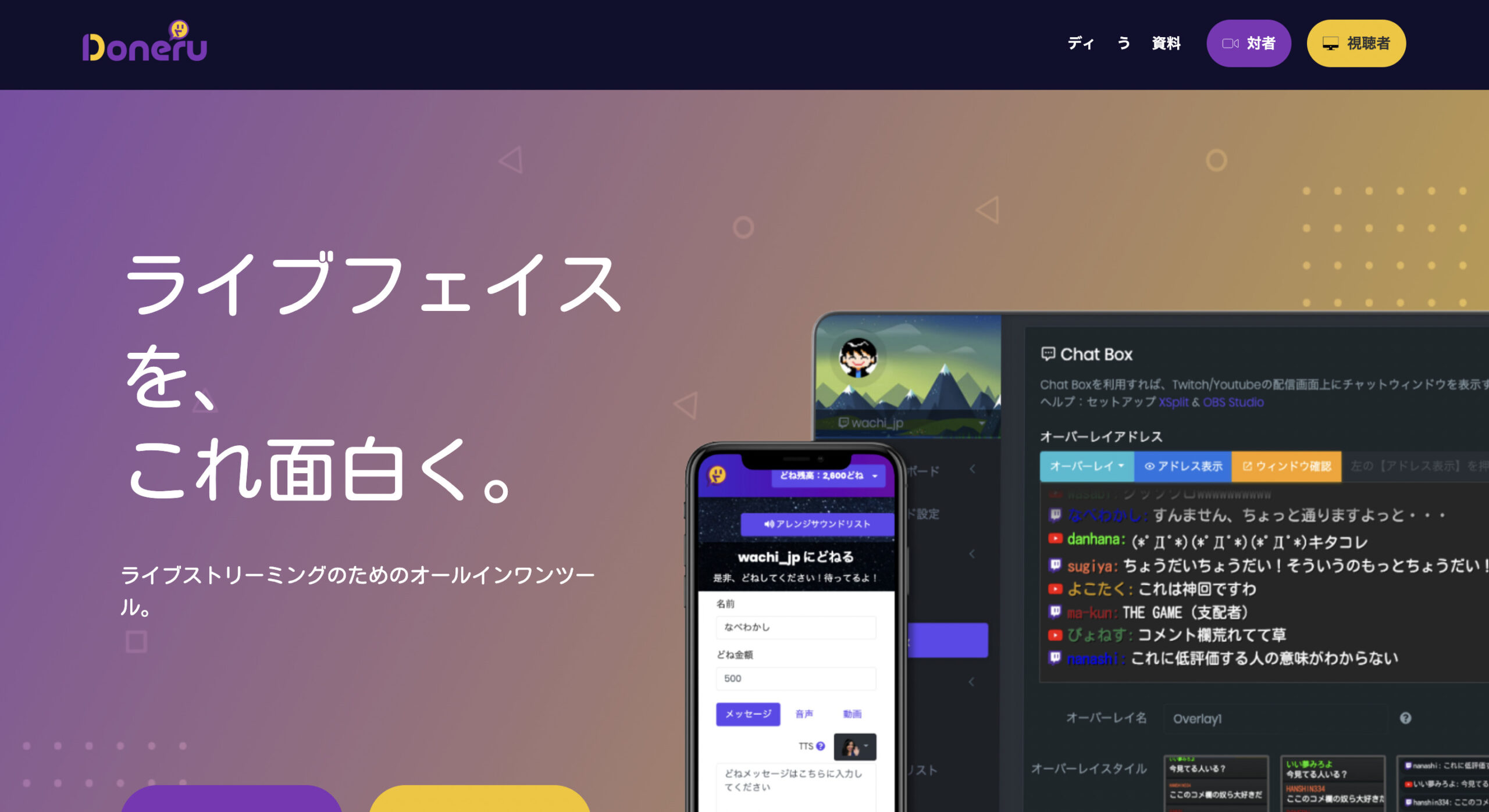 Doneru(どねる)