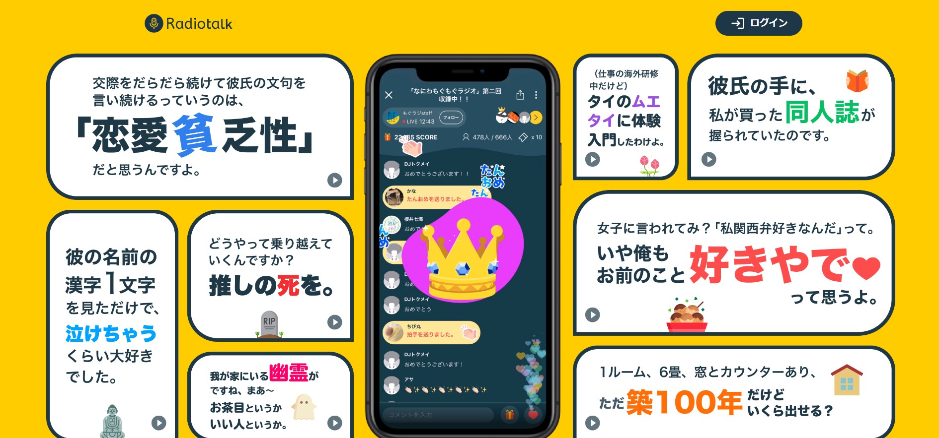 レイディオトーク