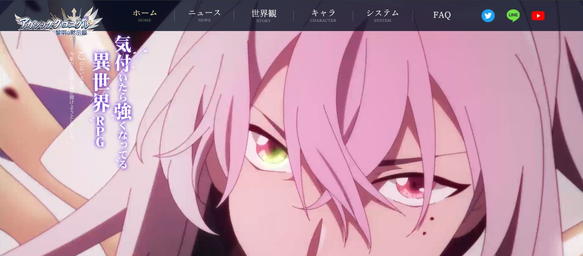 アカシッククロニクル