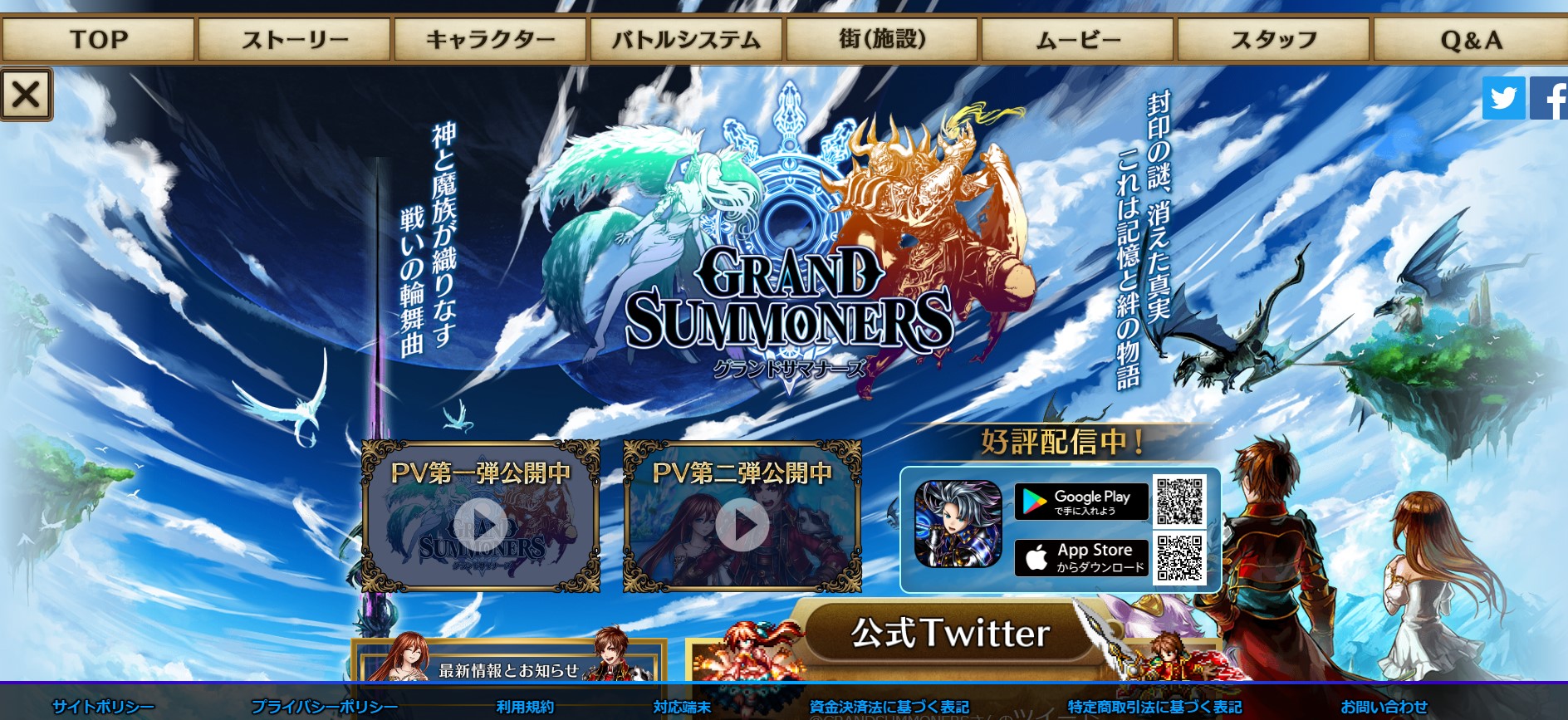 グランドサマナーズ