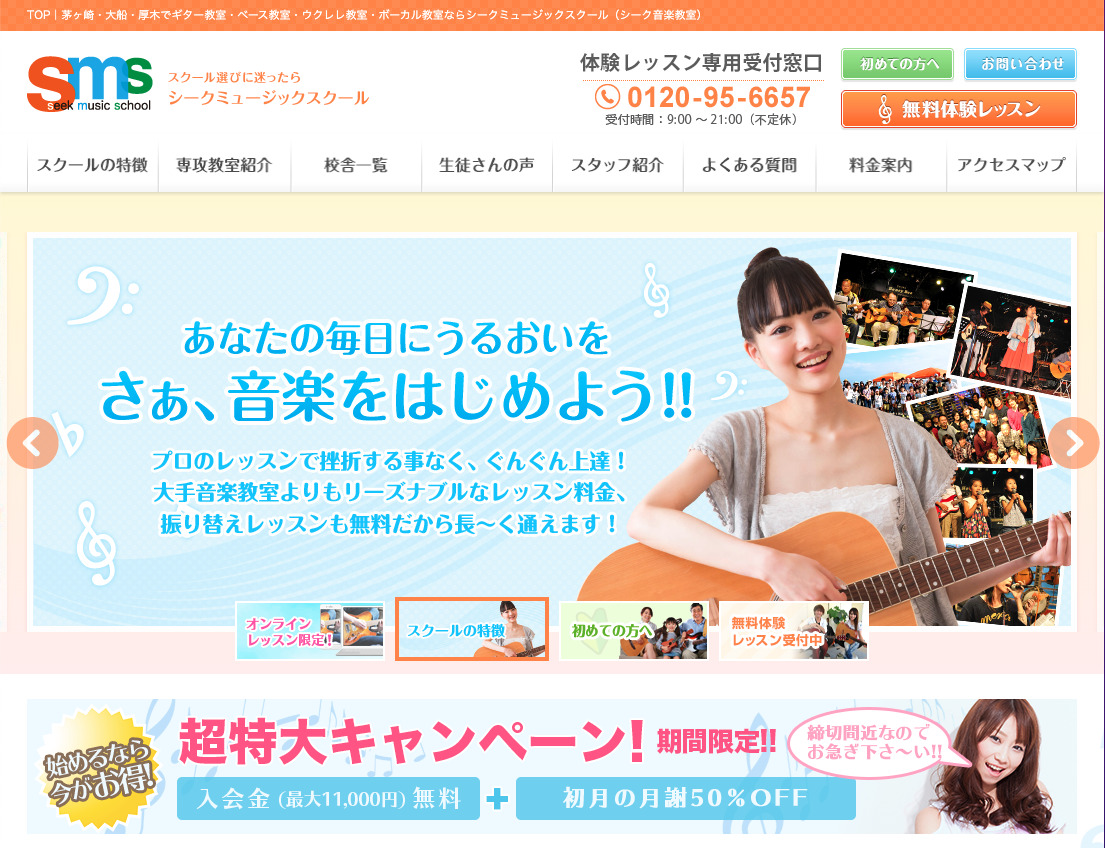 シークミュージックスクール