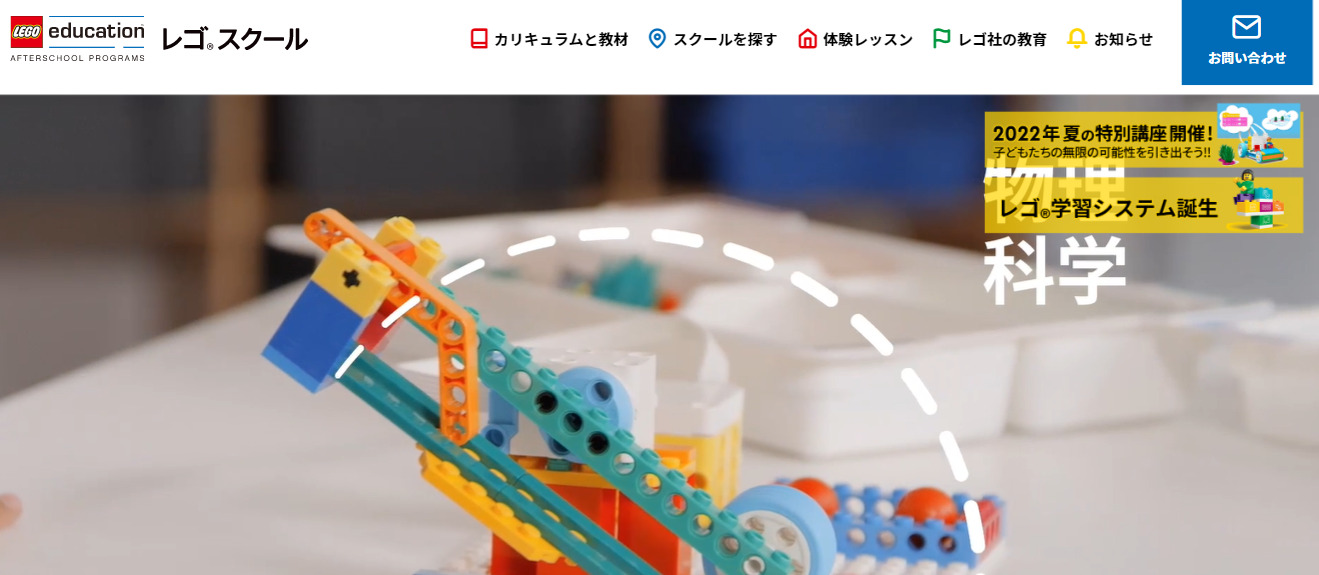 レゴスクール　スクショ