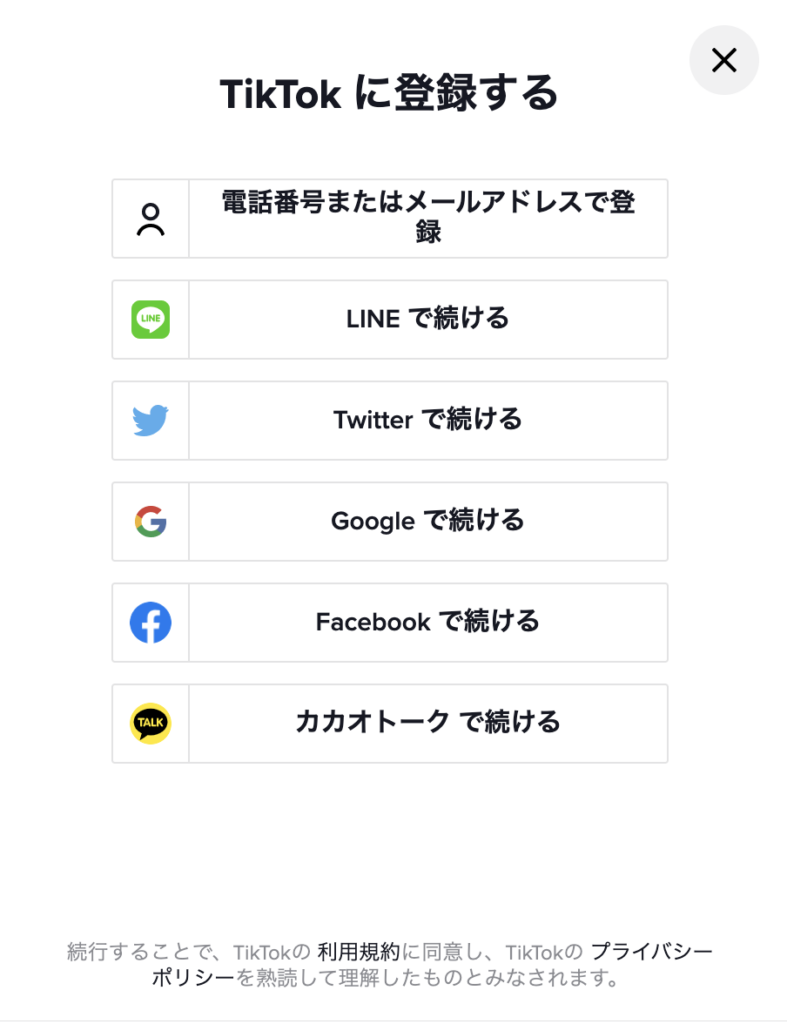 TikTok LINE登録