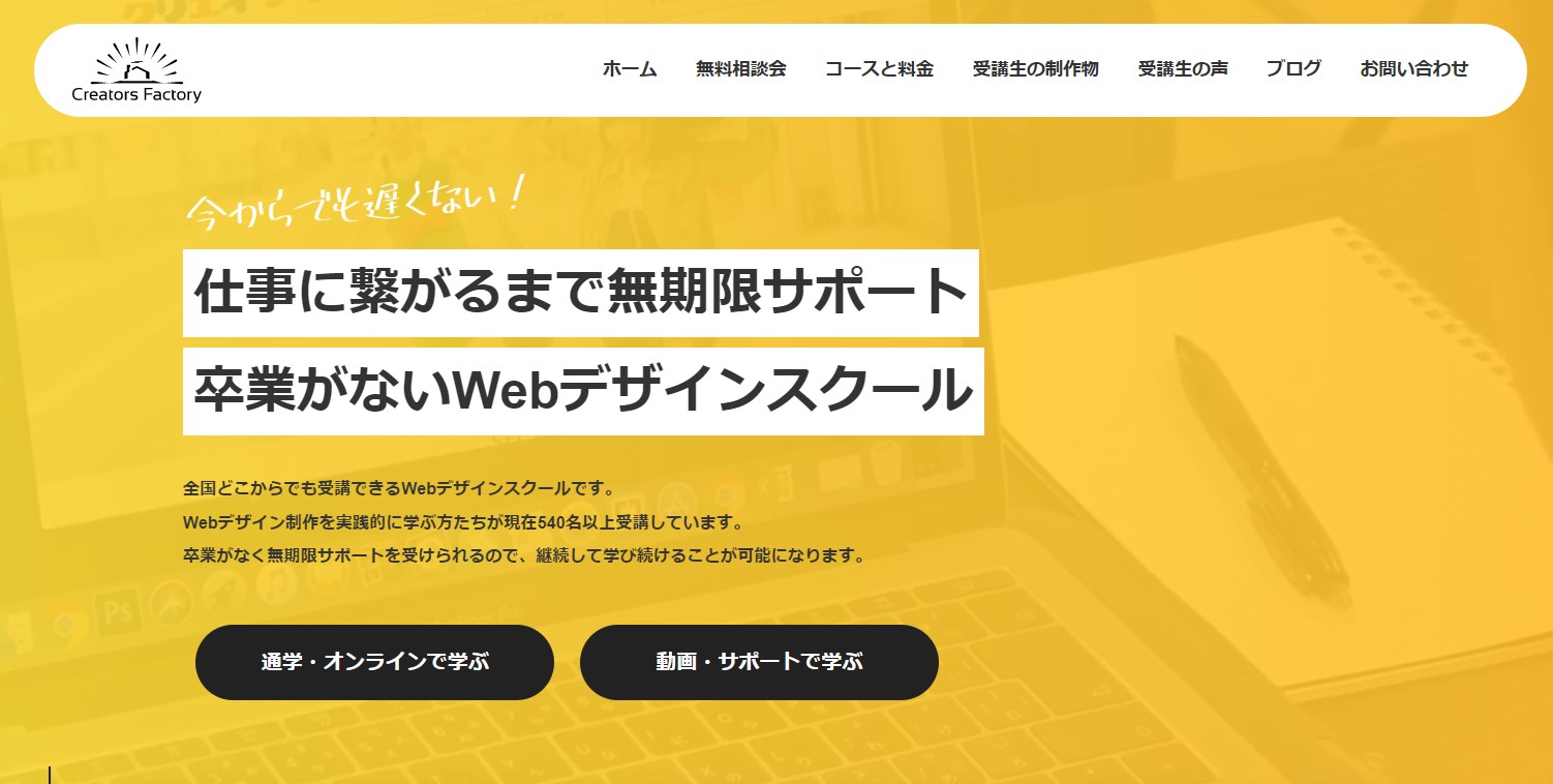 クリエイターズファクトリー