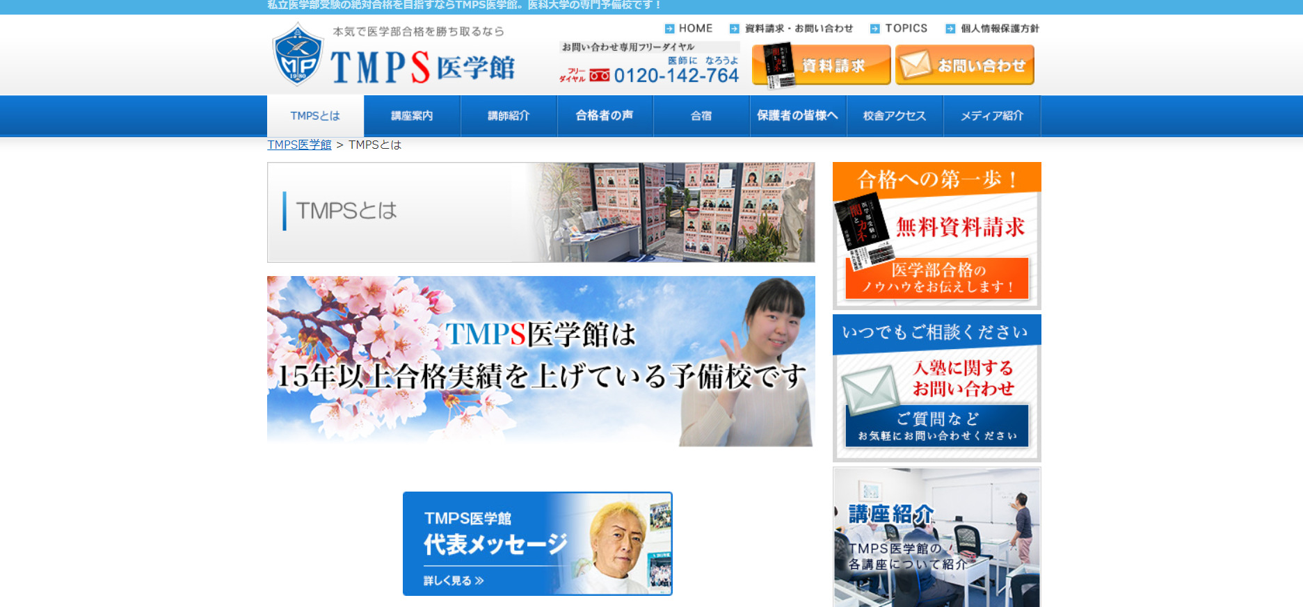 TMPS医学館公式画像