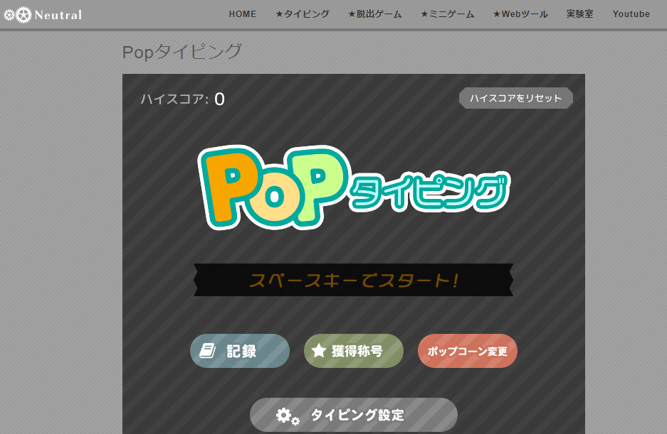 Popタイピング　スクショ