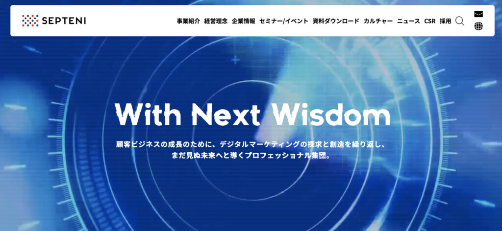 株式会社セプテーニ