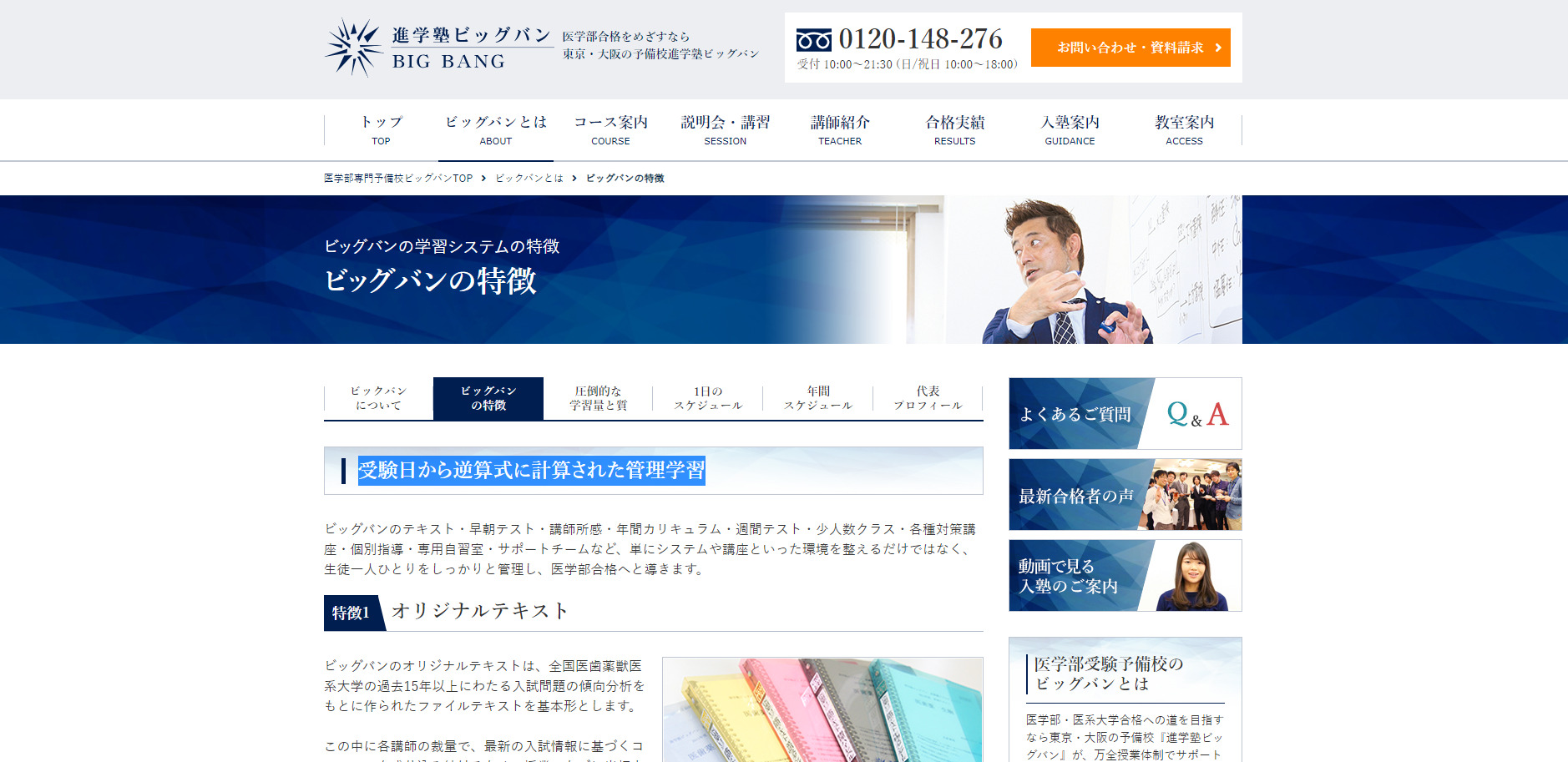 進学塾ビッグバン公式画像