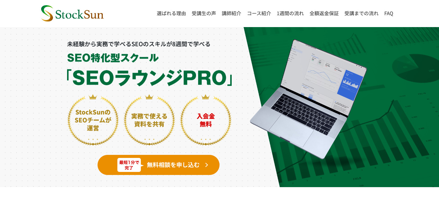 SEOラウンジPro_ホーム