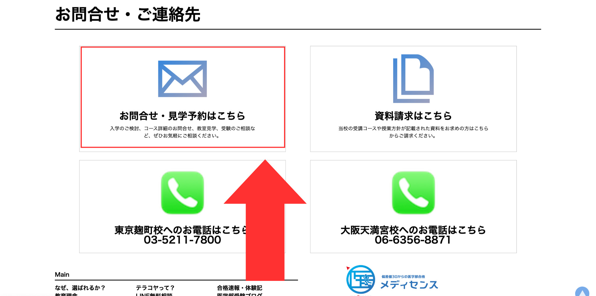 見学予約方法