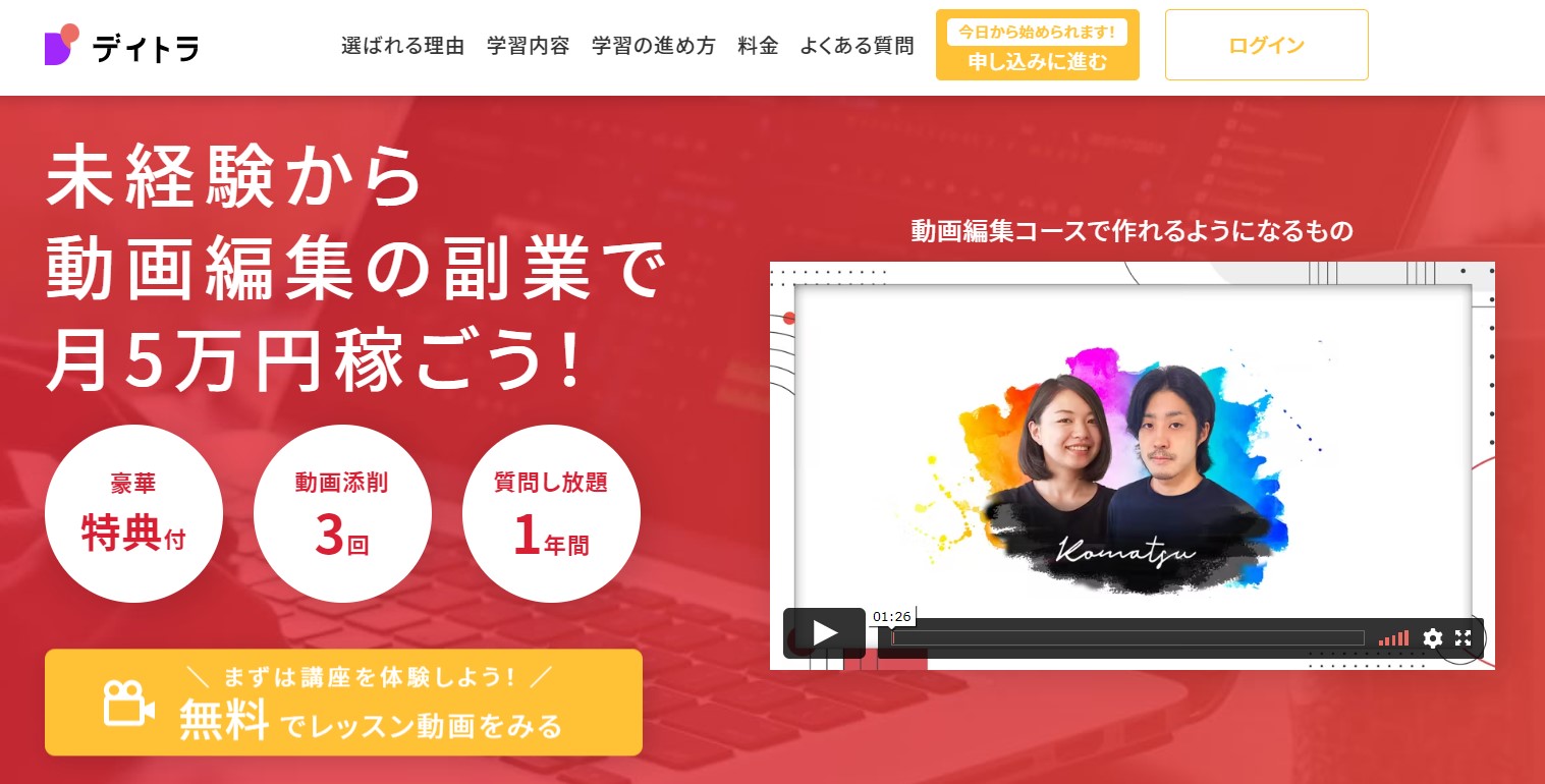 デイトラ