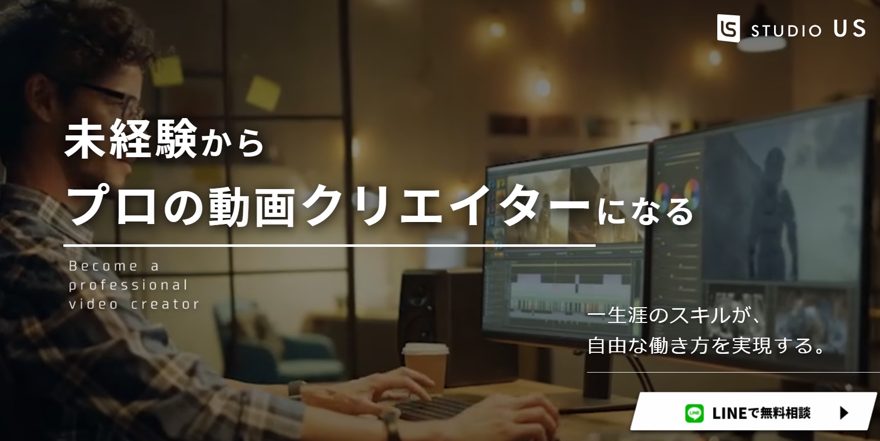 studio US(スタジオアス)