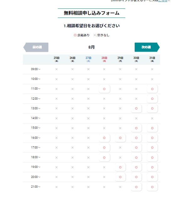 DMM　オンライン相談