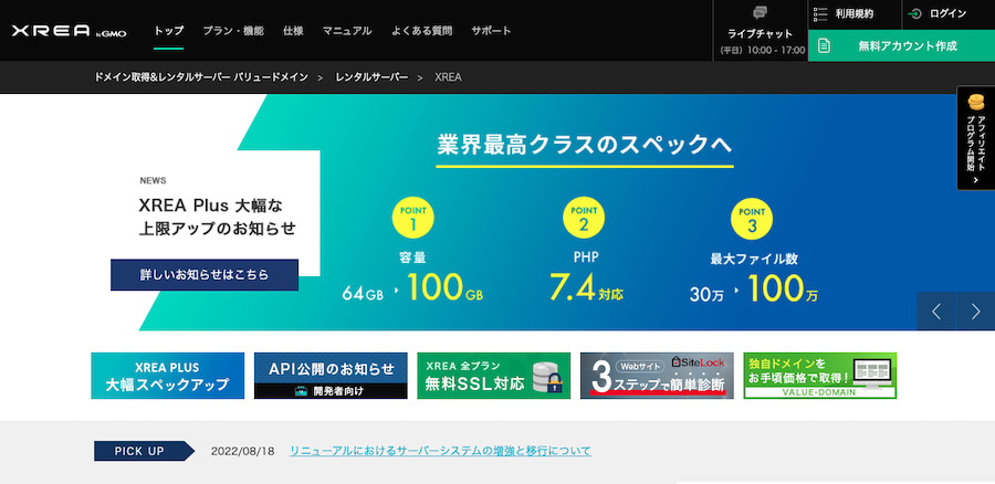 XREA(エクスリア)とは