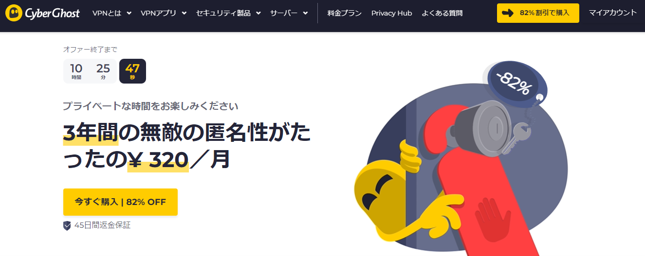 CyberGhost(サイバーゴースト)　スクショ
