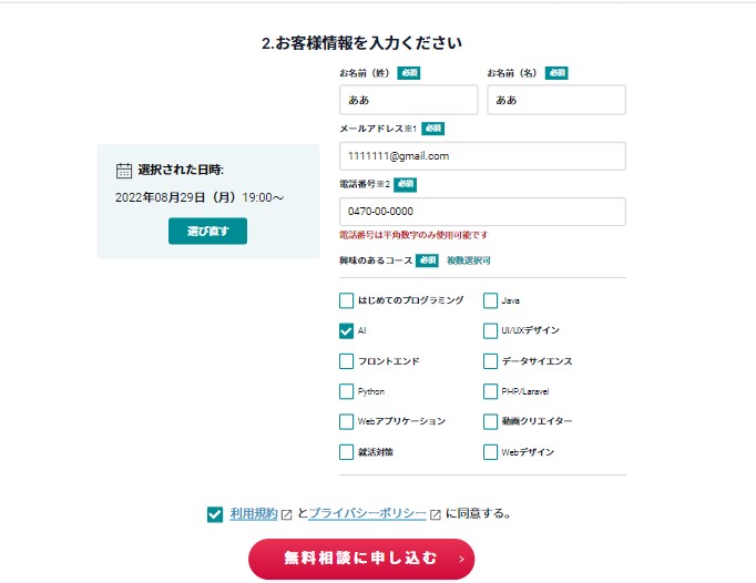 DMM　お客様情報入力
