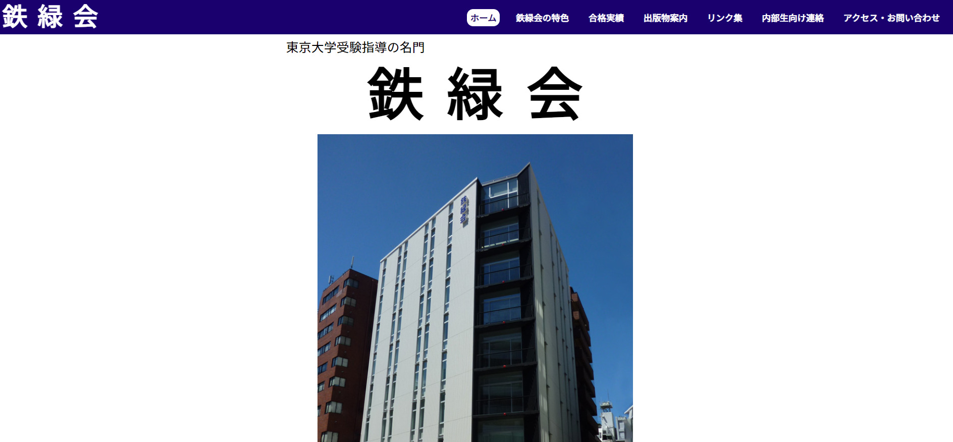 鉄緑会公式画像