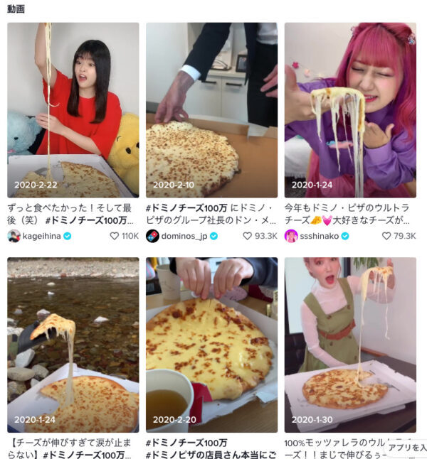 TikTok　企業アカウント