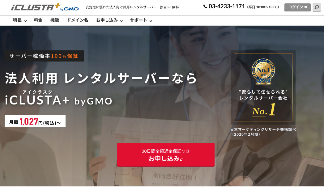 レンタルサーバー　法人　おすすめ　GMO
